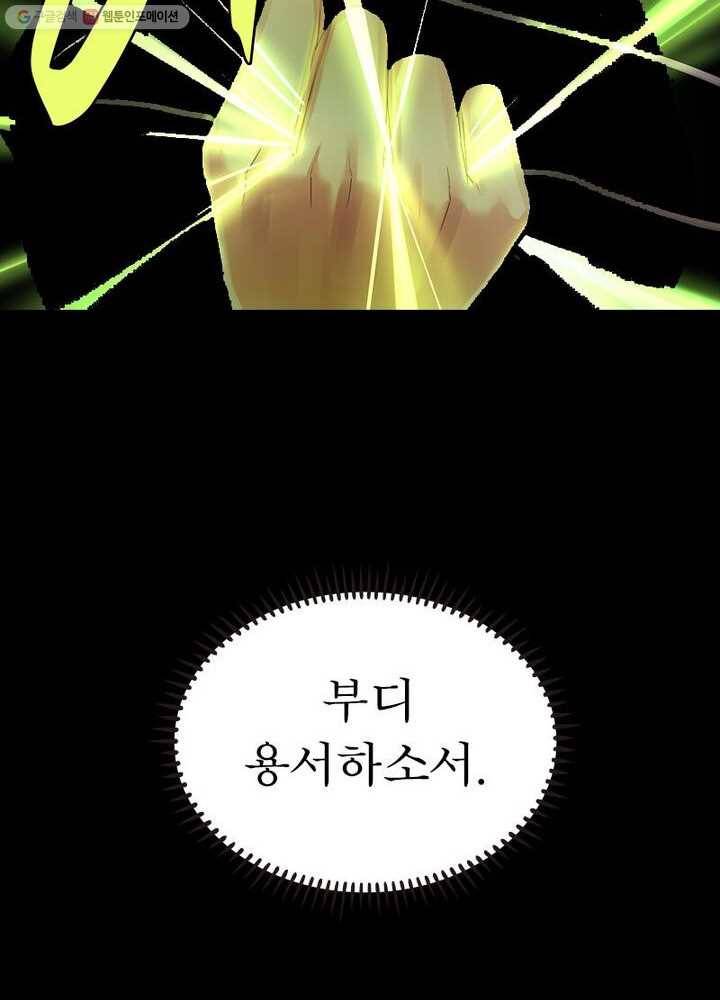 역천사신 1화 82