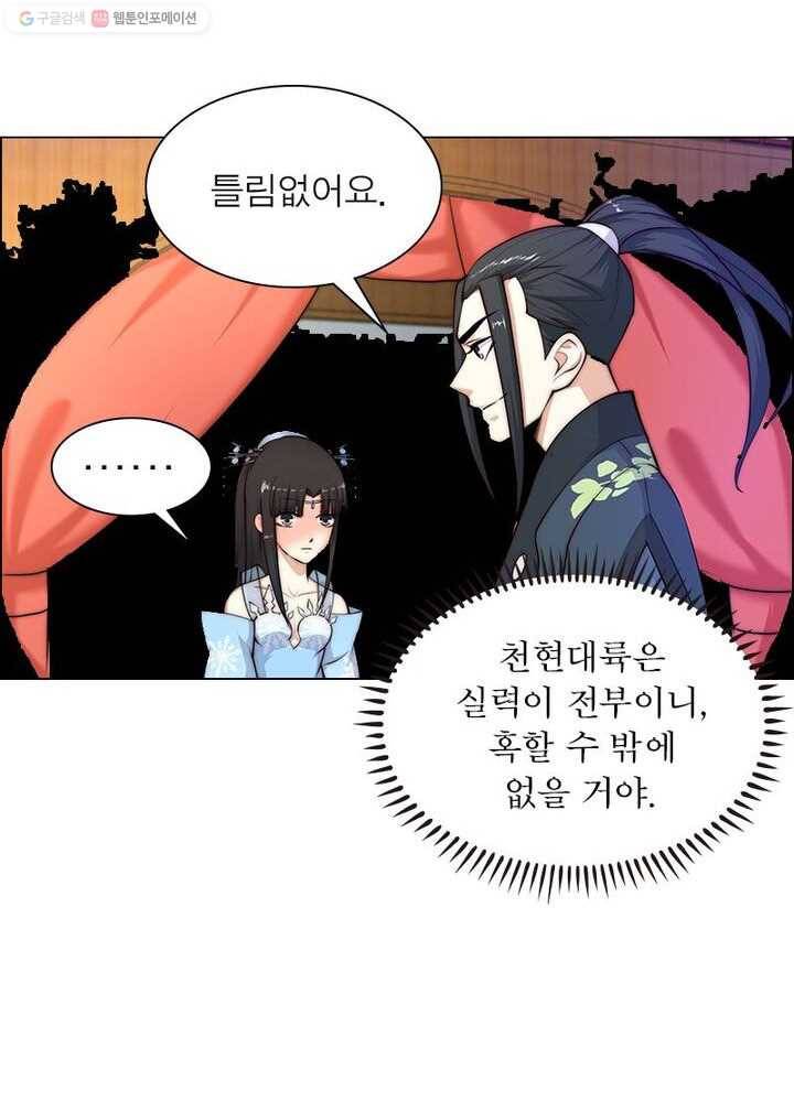 역천사신 11화 42