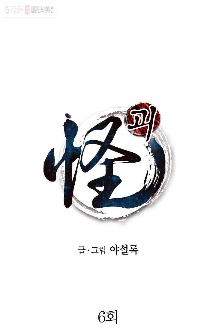 괴 6화 1