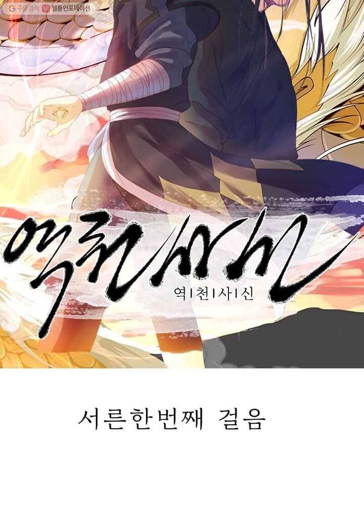 역천사신 31화 5