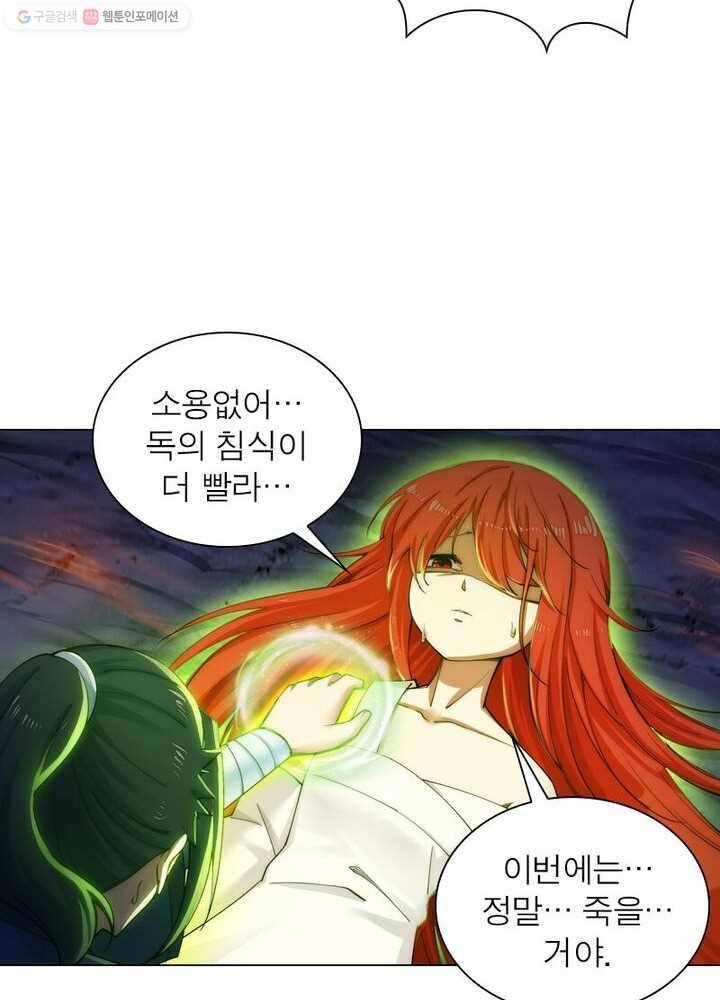 역천사신 31화 22