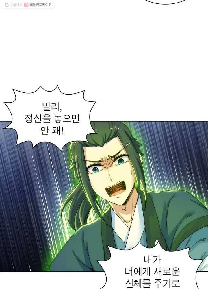 역천사신 31화 23