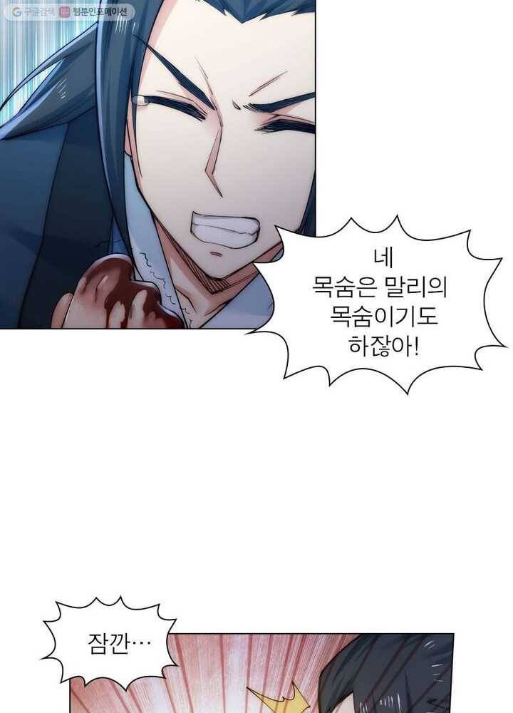 역천사신 31화 31