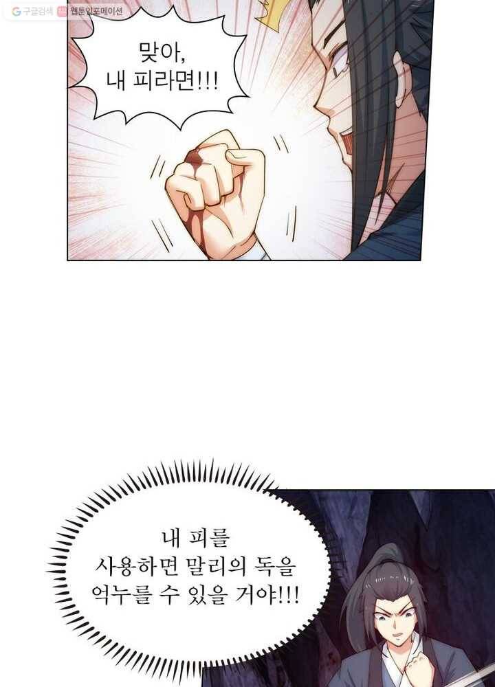 역천사신 31화 32
