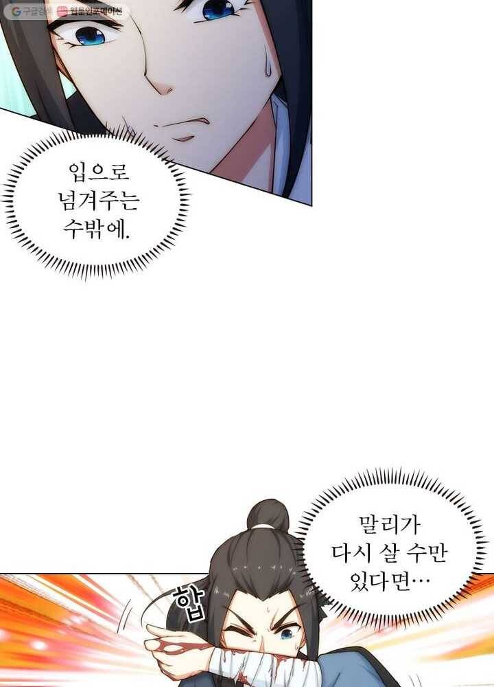역천사신 31화 37