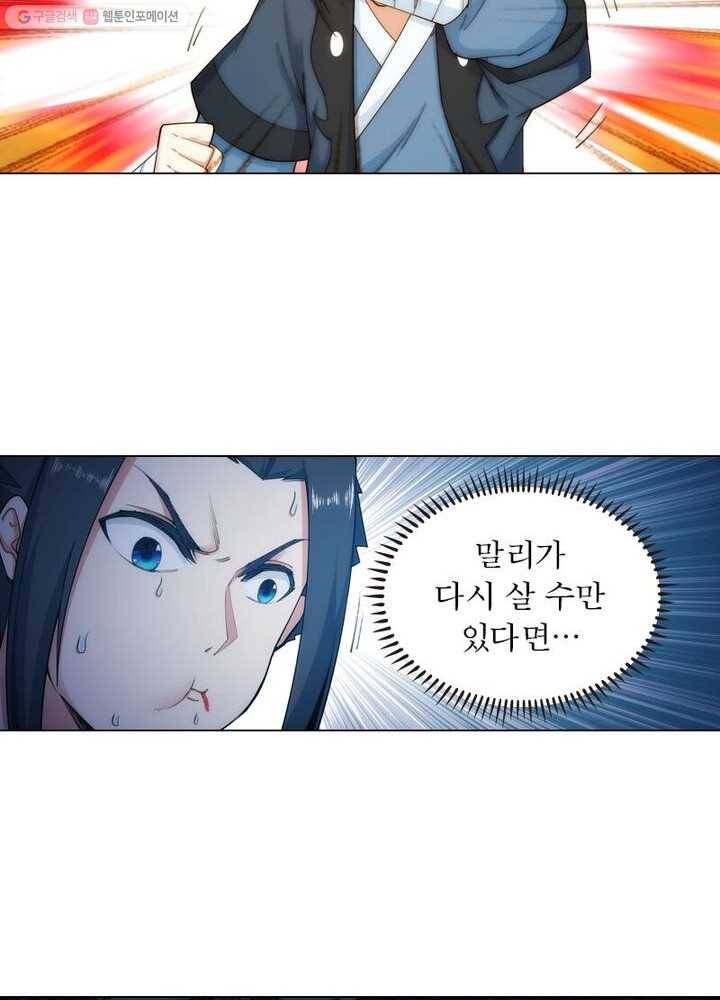 역천사신 31화 38