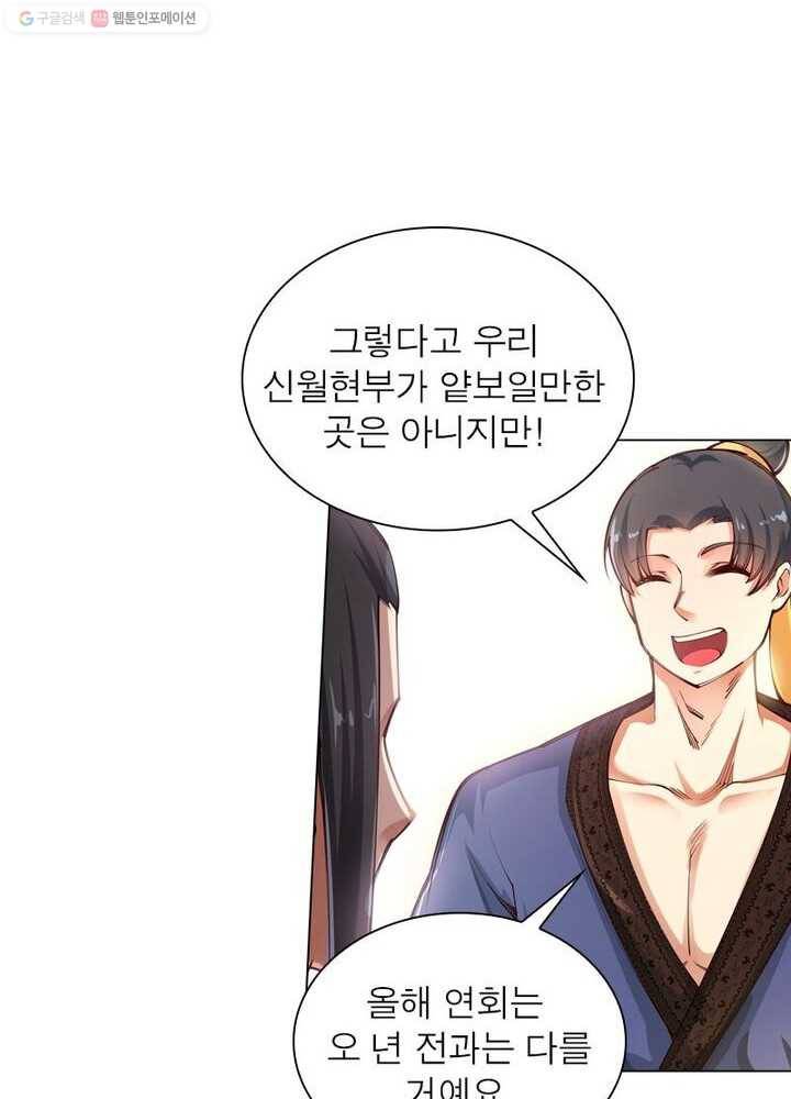 역천사신 36화 7