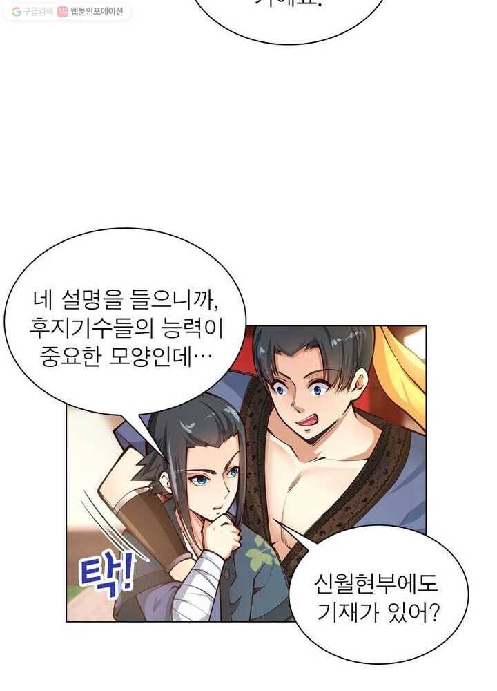 역천사신 36화 8