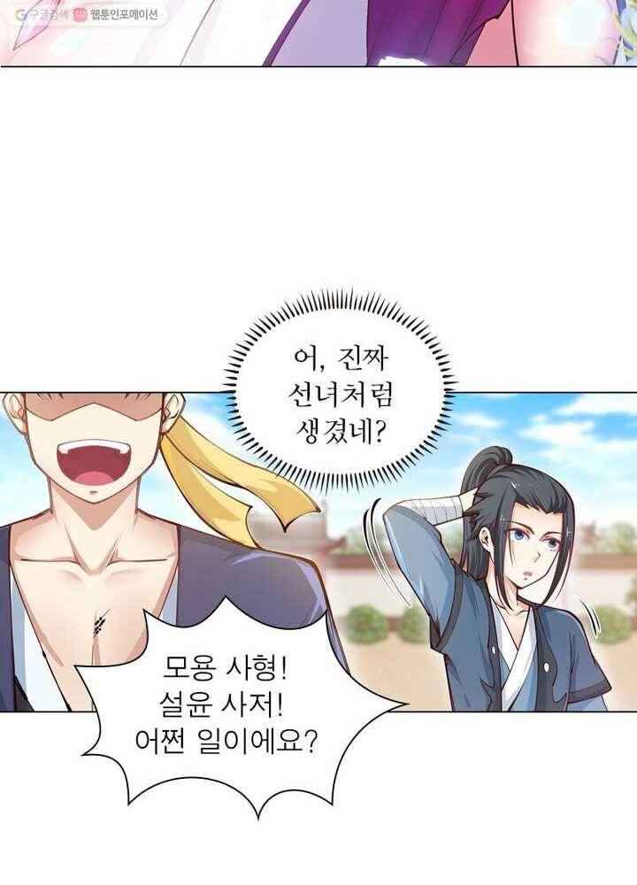 역천사신 36화 21