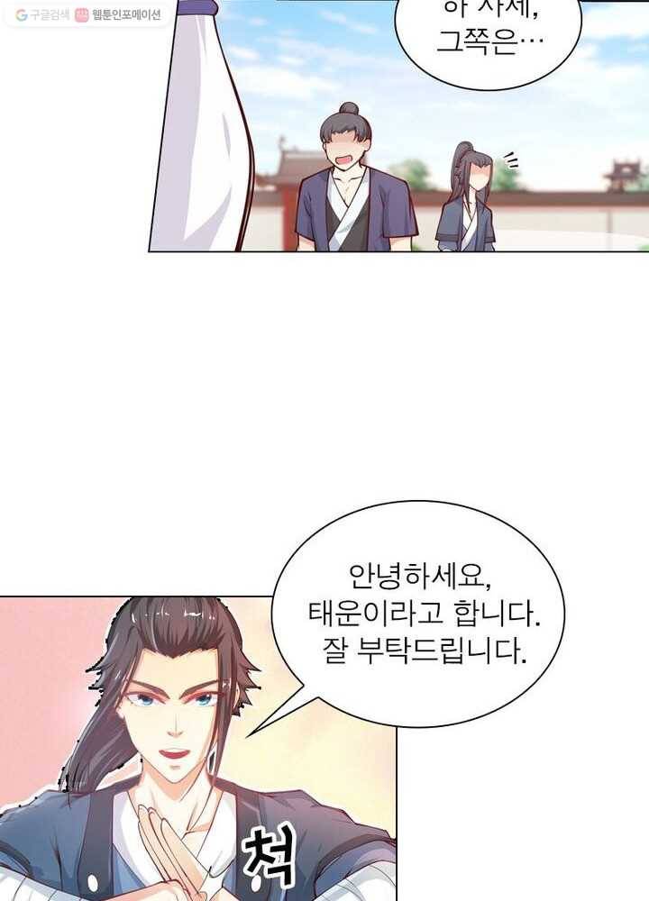 역천사신 36화 23