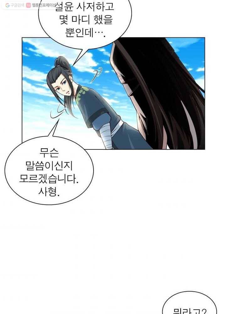 역천사신 36화 39