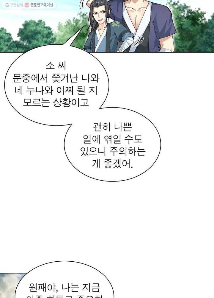 역천사신 36화 51