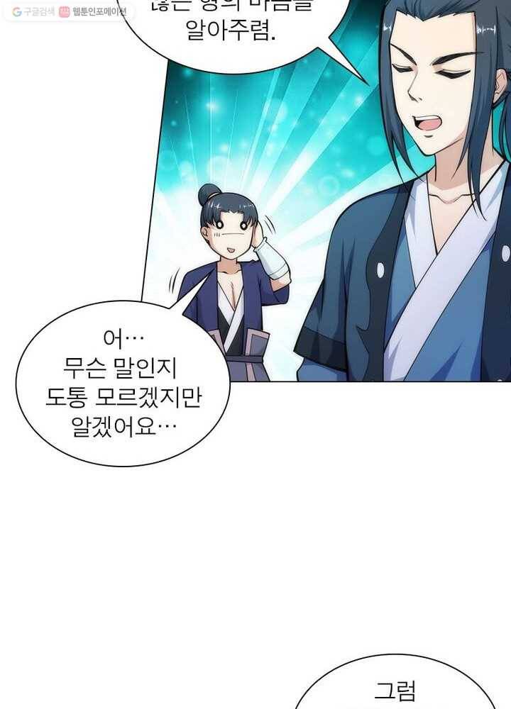 역천사신 36화 53