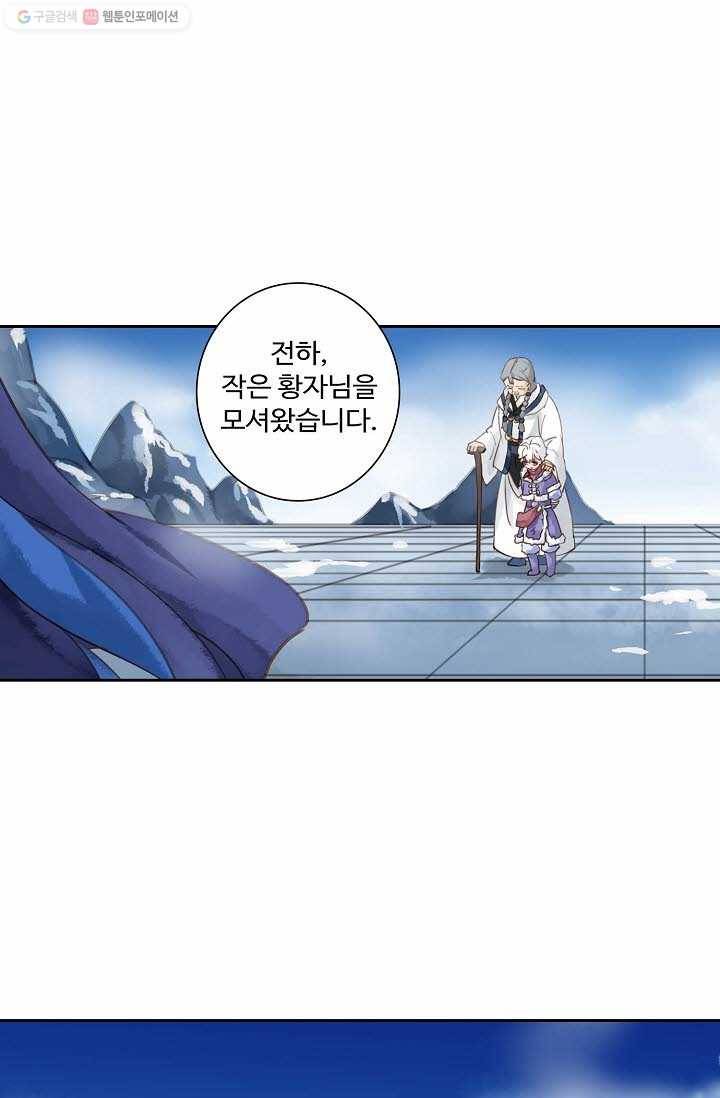 북명의 아들 8화 1