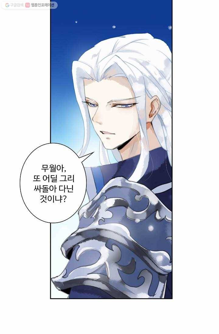 북명의 아들 8화 3