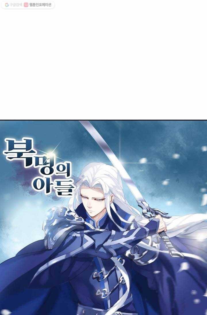 북명의 아들 8화 4