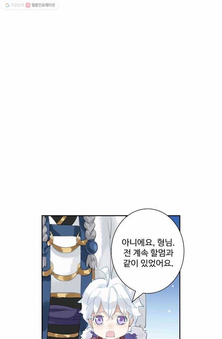 북명의 아들 8화 6