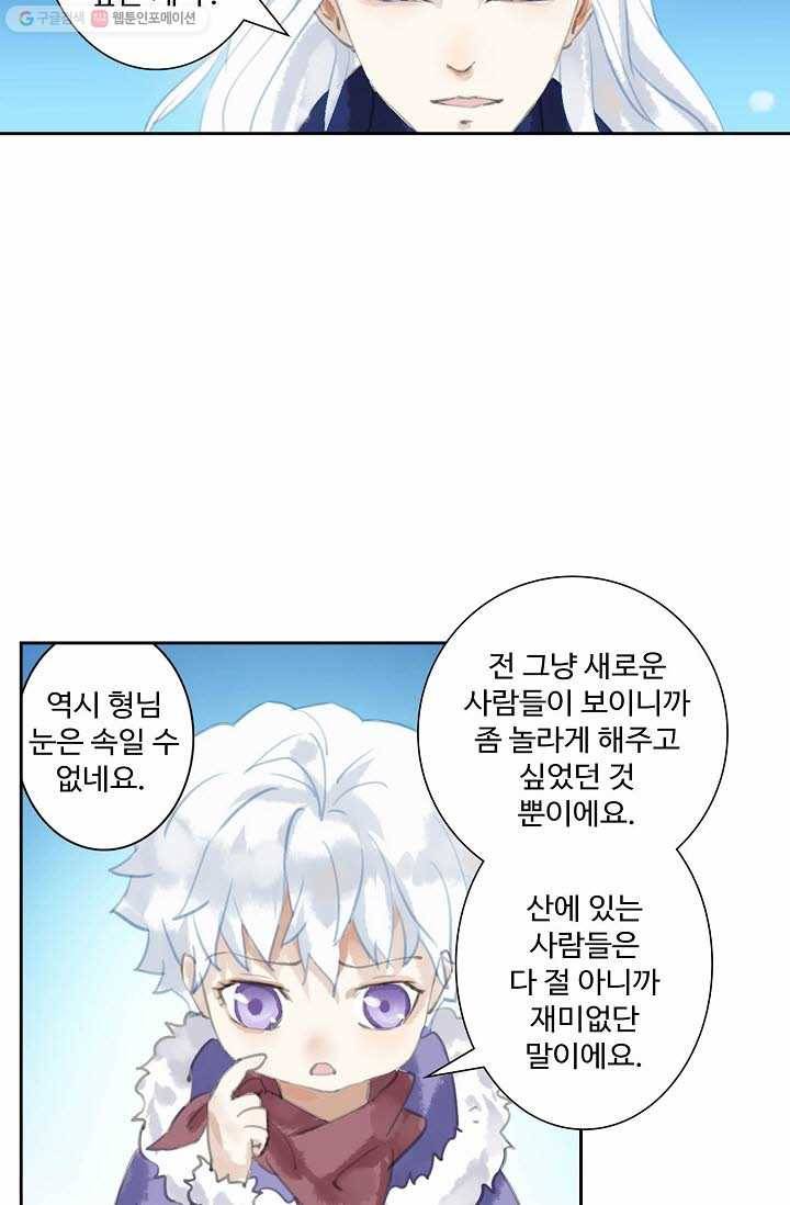 북명의 아들 8화 8