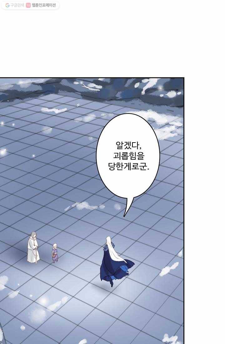 북명의 아들 8화 10