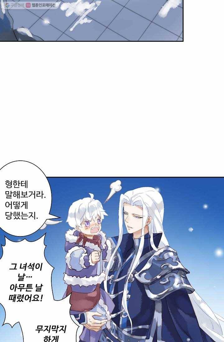 북명의 아들 8화 11