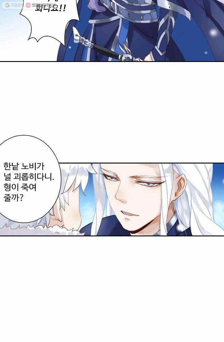 북명의 아들 8화 12