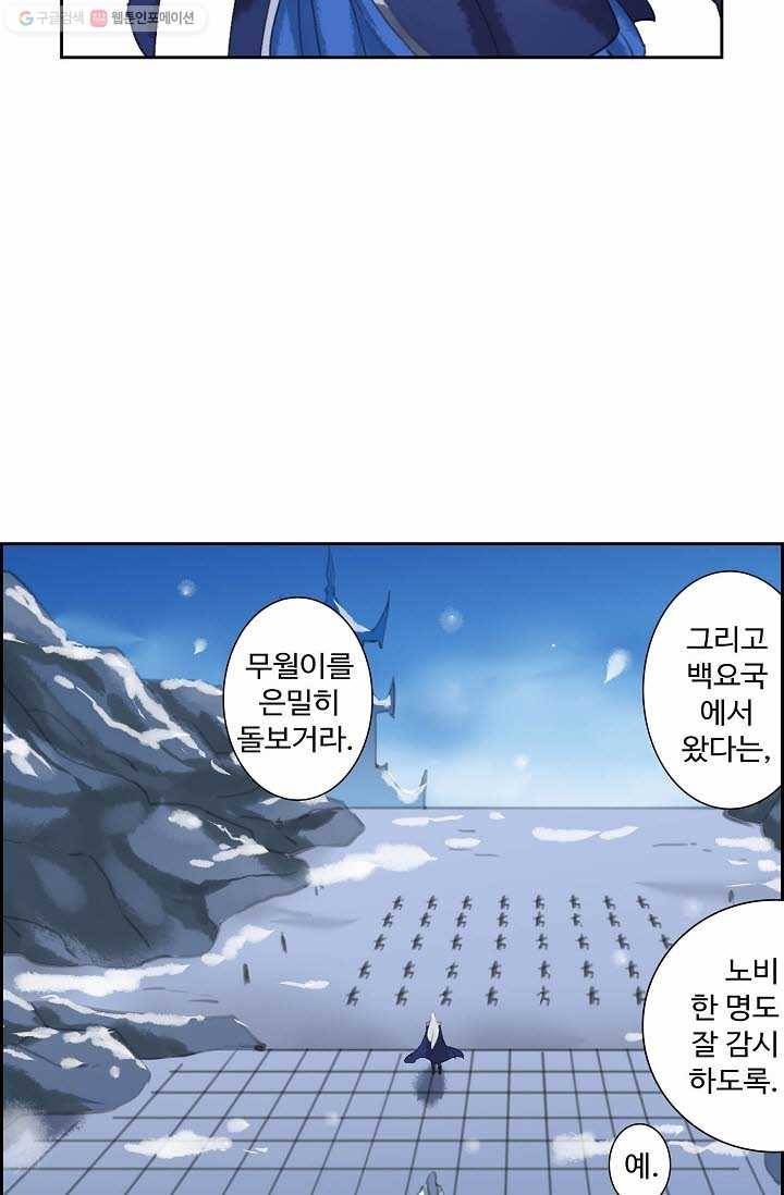 북명의 아들 8화 18