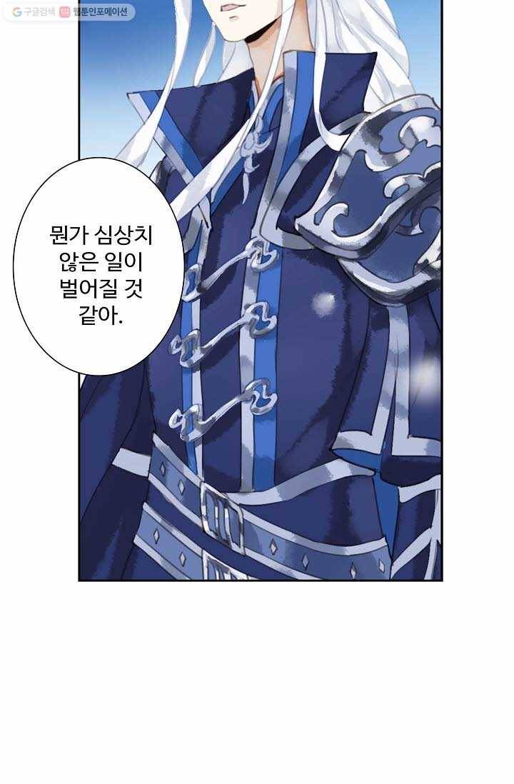 북명의 아들 8화 20