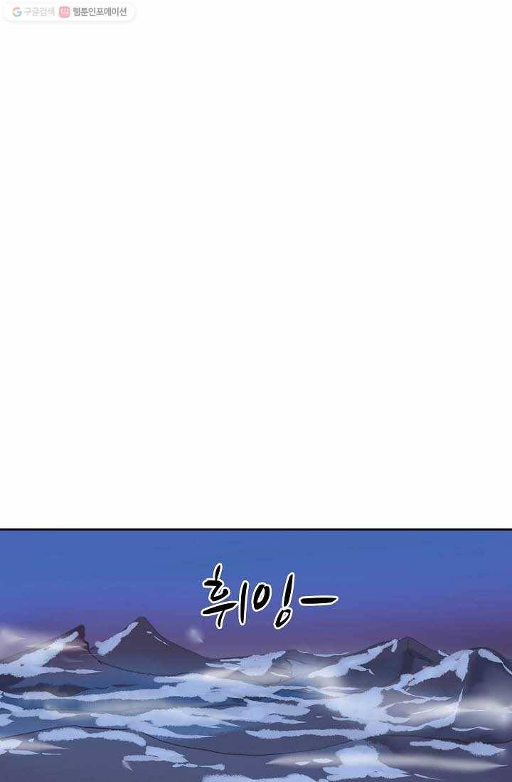 북명의 아들 8화 21