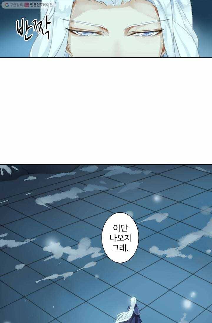 북명의 아들 8화 26