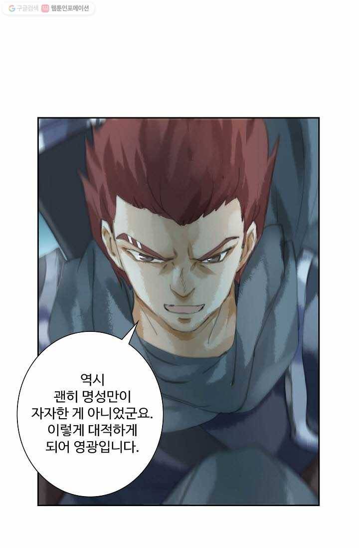 북명의 아들 8화 33