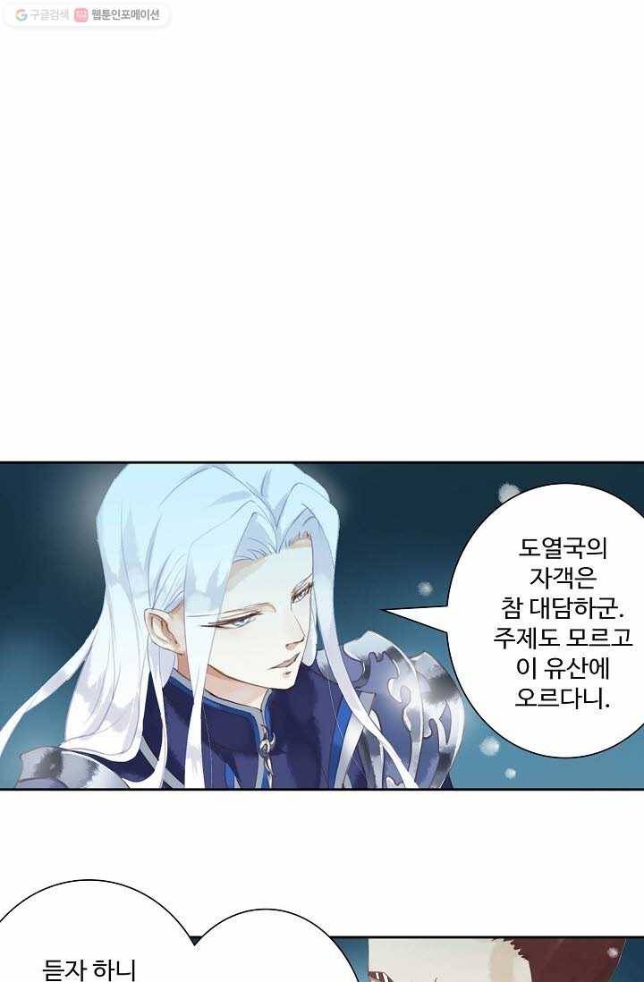 북명의 아들 8화 34