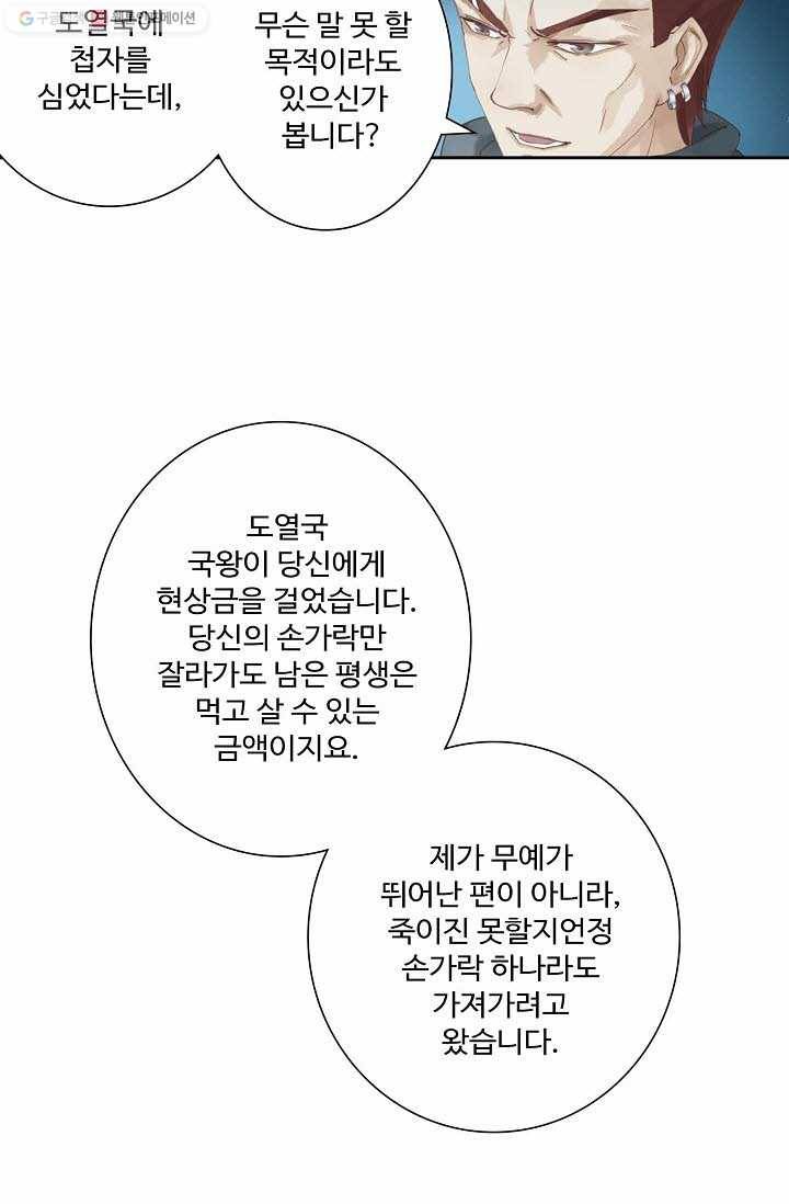 북명의 아들 8화 35