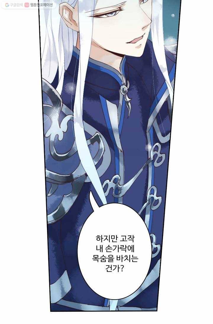 북명의 아들 8화 38