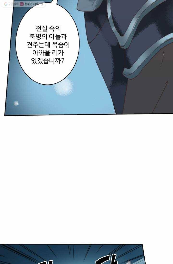 북명의 아들 8화 40
