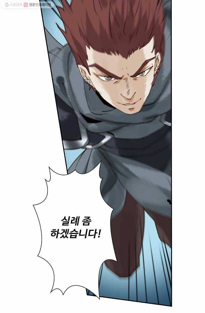 북명의 아들 8화 42