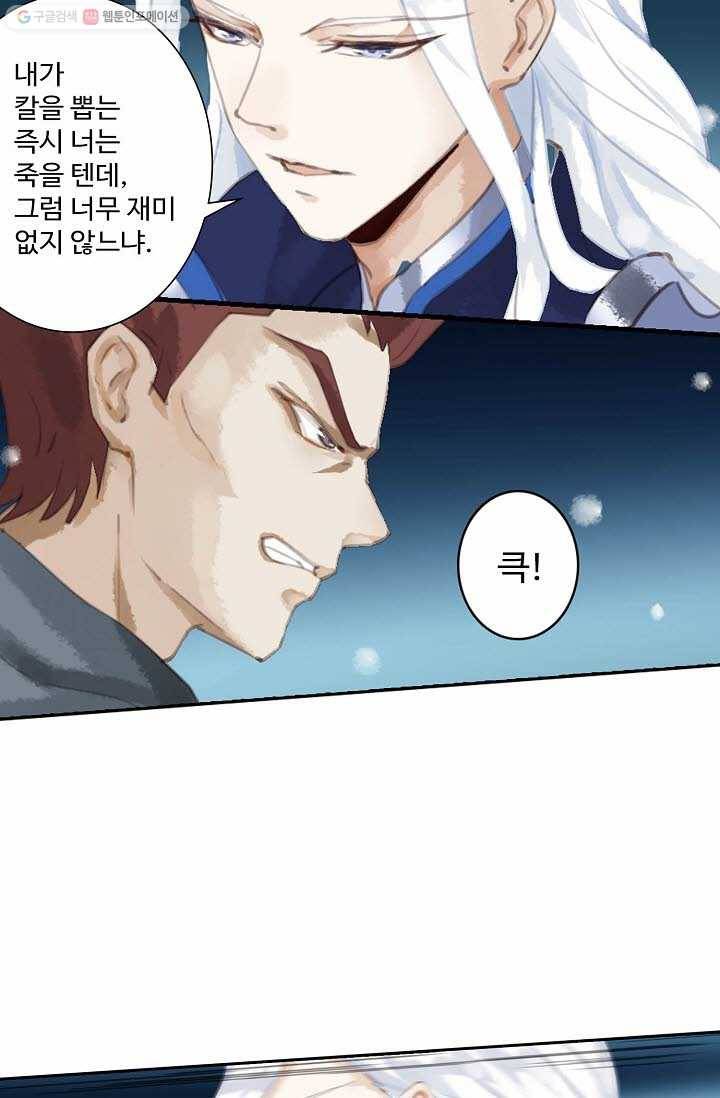 북명의 아들 8화 48