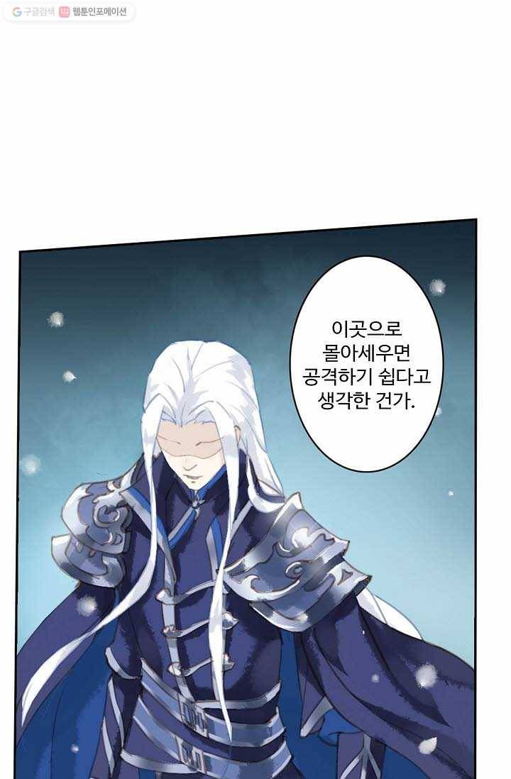 북명의 아들 8화 52