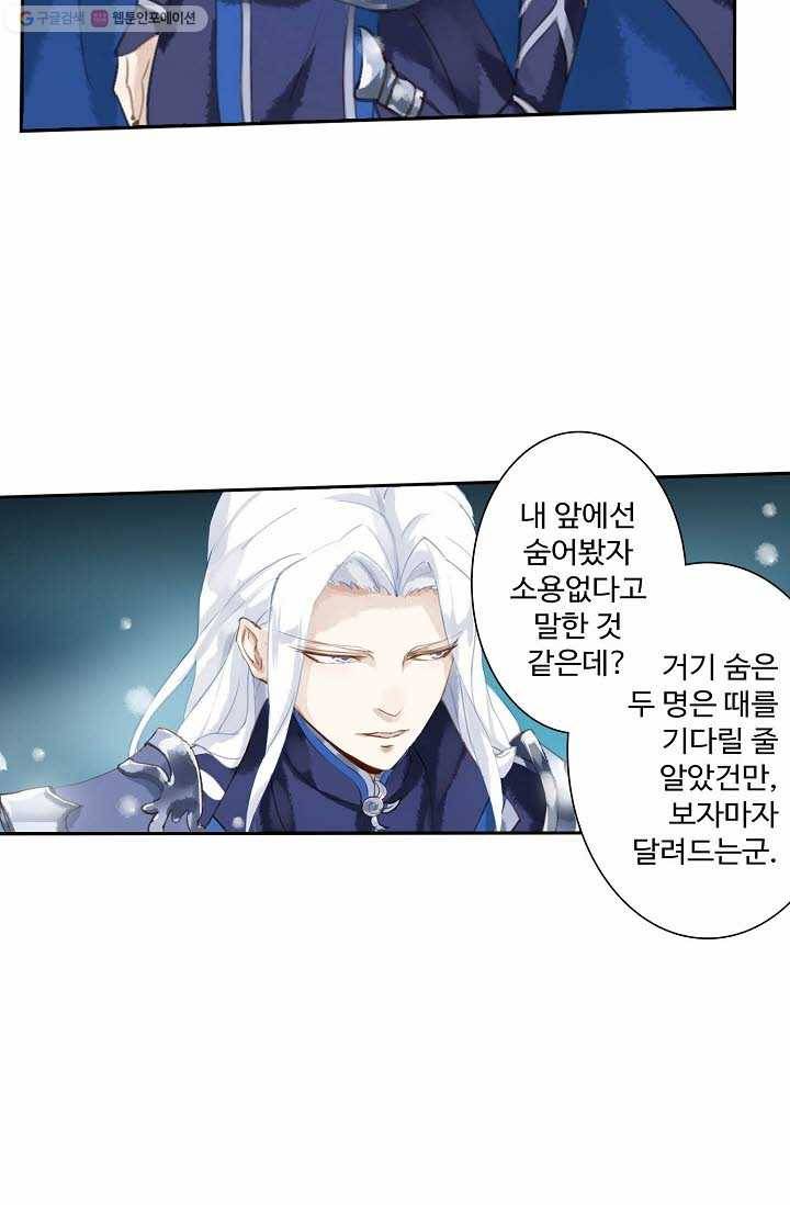 북명의 아들 8화 53