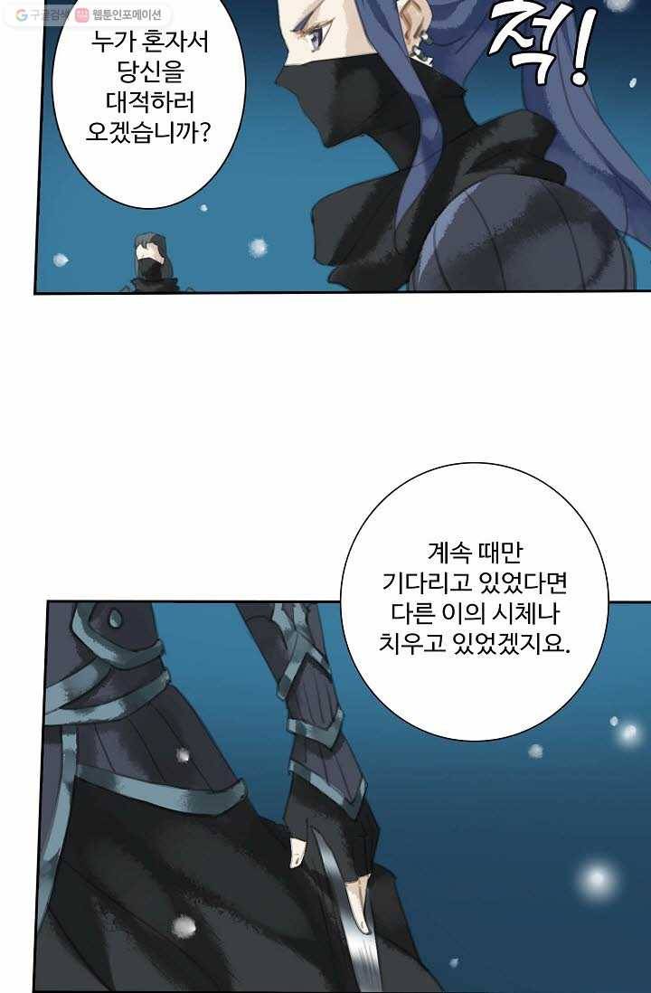 북명의 아들 8화 55