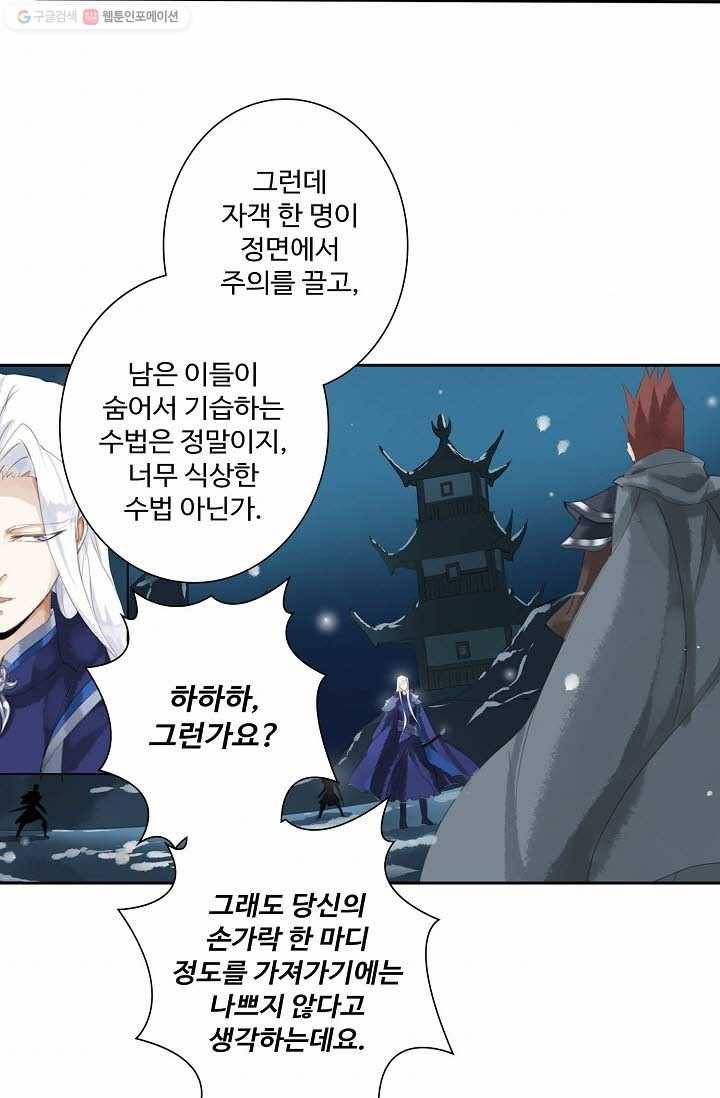 북명의 아들 8화 56