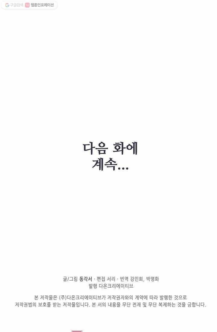 북명의 아들 8화 58