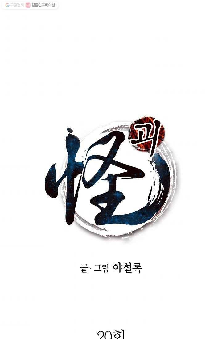 괴 20화 1