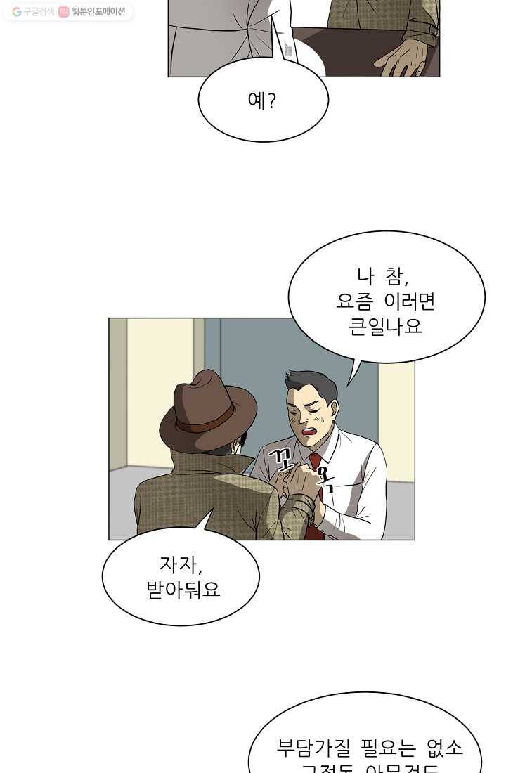 사업왕 심길후 10화 5