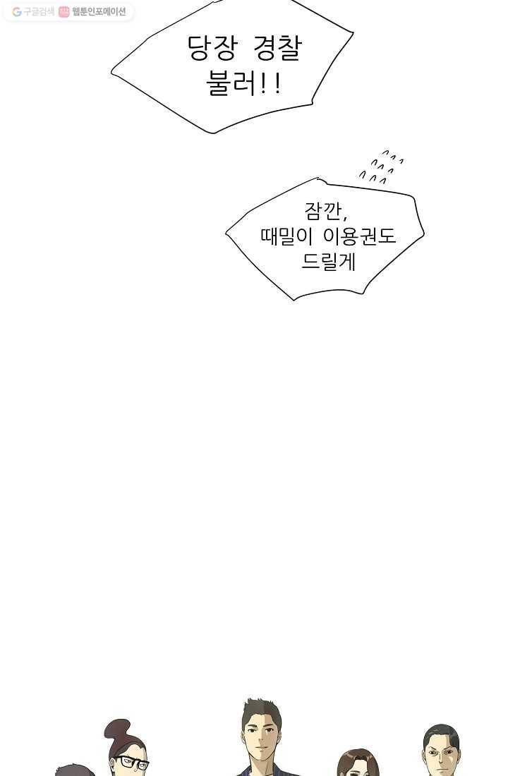 사업왕 심길후 10화 8
