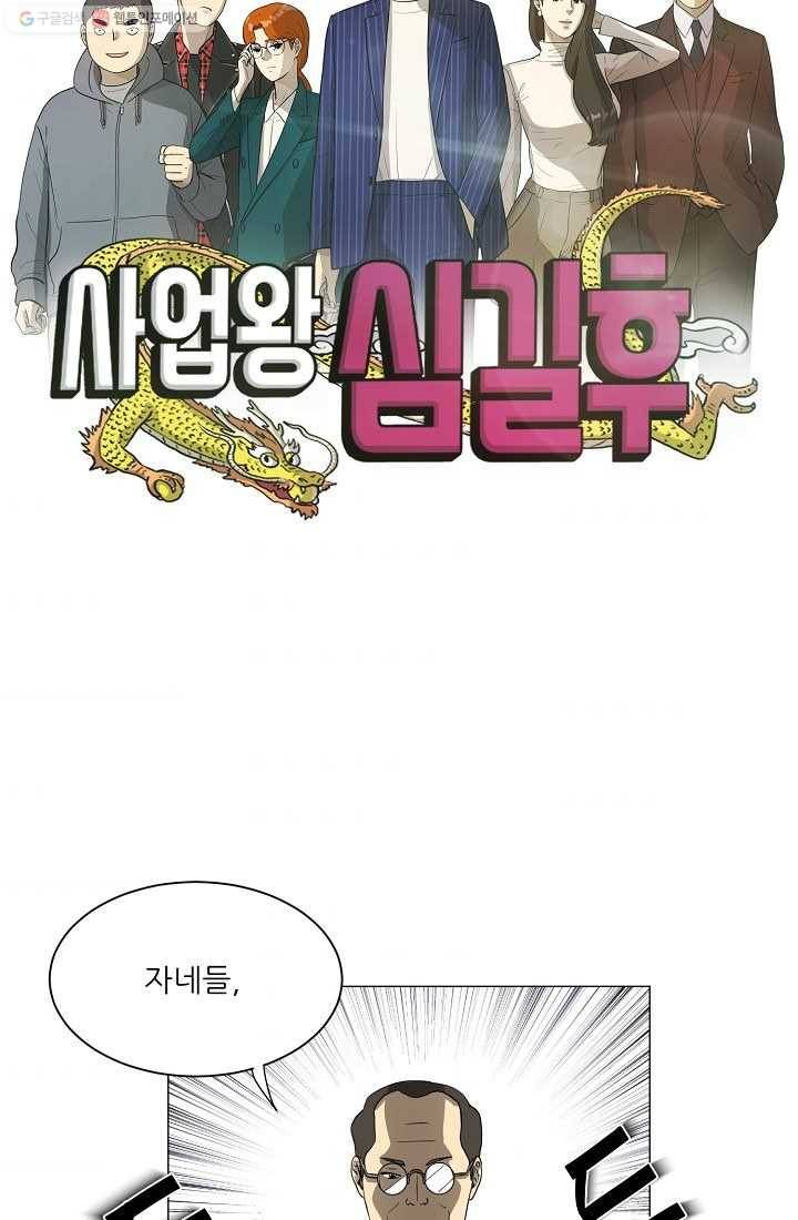 사업왕 심길후 10화 9