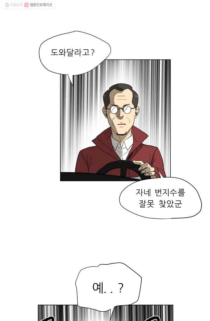 사업왕 심길후 17화 1
