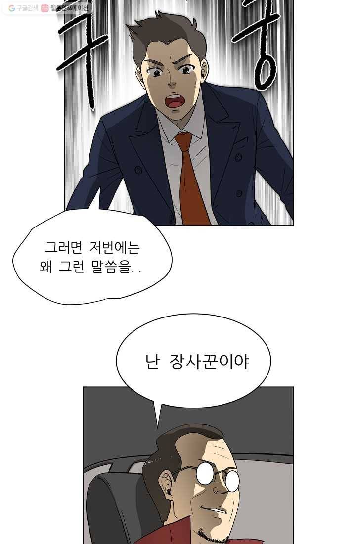 사업왕 심길후 17화 2