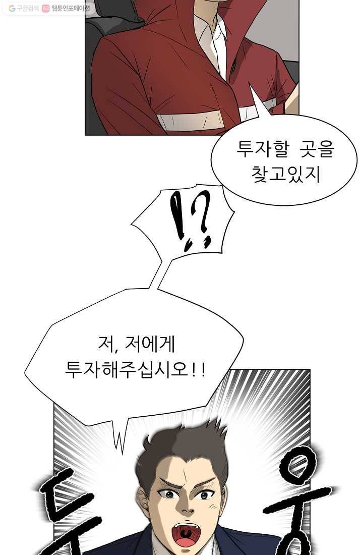 사업왕 심길후 17화 3