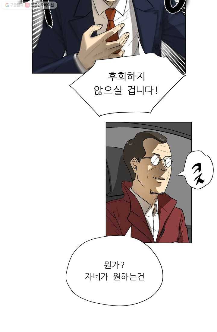 사업왕 심길후 17화 4