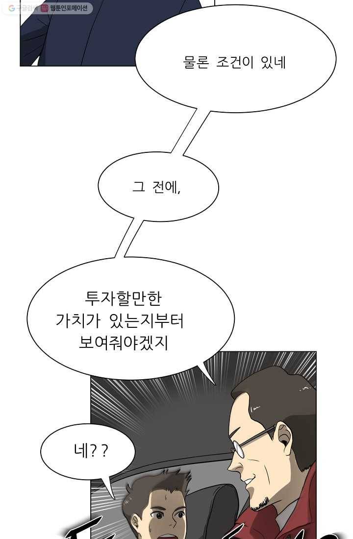 사업왕 심길후 17화 7
